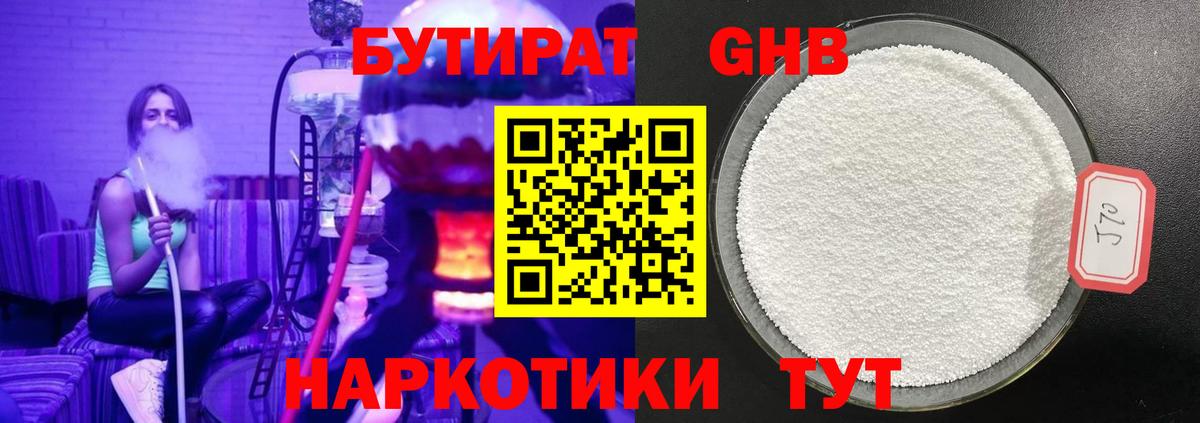 Орёл  БУТИРАТ  Вход с VPN  Бутират GHB 