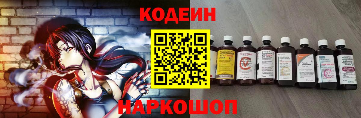 Кодеин Purple Drank Орёл