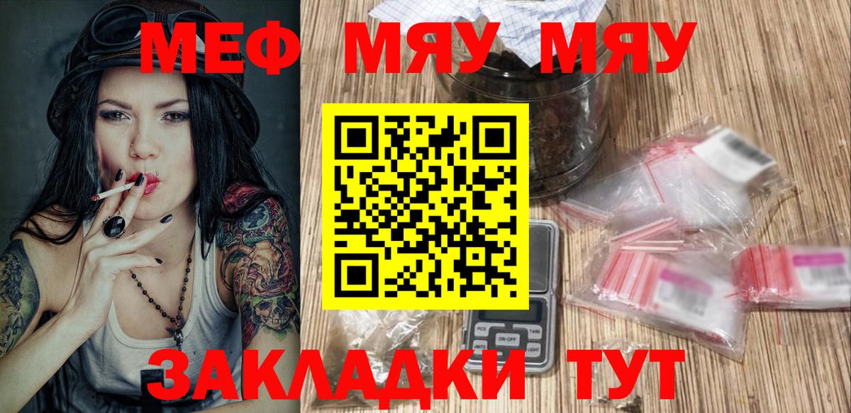 МЯУ-МЯУ mephedrone  купить   Орёл  Вход с VPN  Мефедрон кристаллы  Меф 