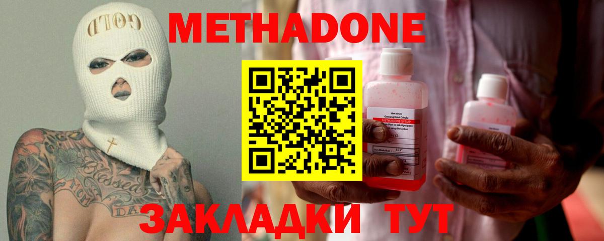МЕТАДОН methadone  Вход с VPN  Орёл 